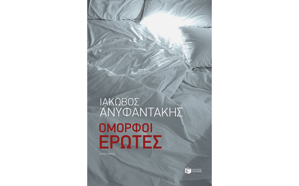 παρ-ολίγον-έρωτες-2205089