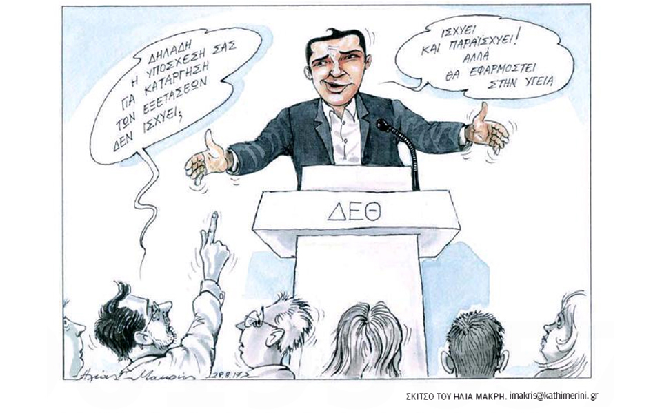 σκίτσο-του-ηλία-μακρή-29-08-17-2206747