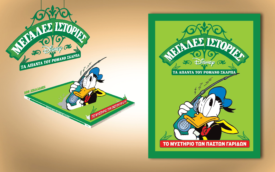 μεγάλες-ιστορίες-2204803