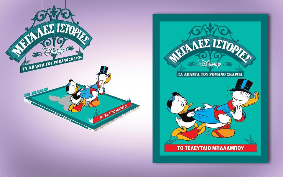 μεγαλεσ-ιστοριεσ-disney-2205596