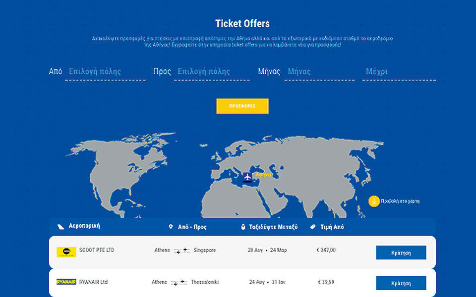 νέα-υπηρεσία-από-το-αεροδρόμιο-αθηνών-2207098