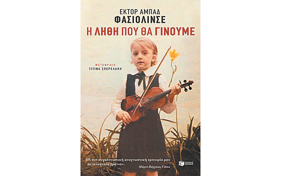 πατέρα-σε-θυμάμαι-2203290