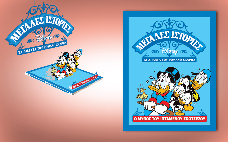 μεγάλες-ιστορίες-2203790