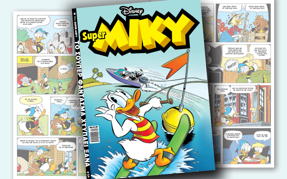 νέο-τεύχος-super-miky-2204810