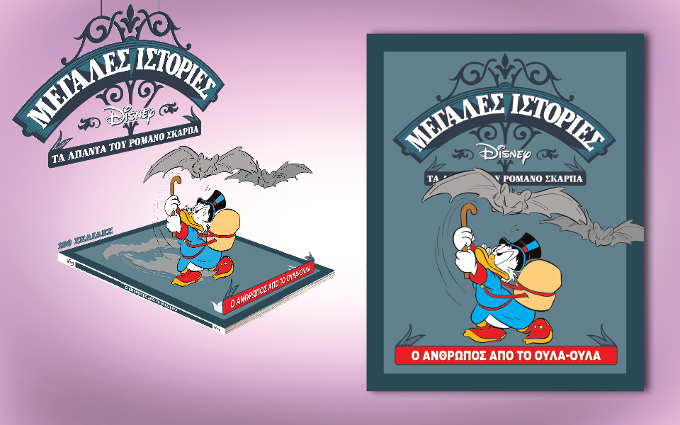 μεγαλεσ-ιστοριεσ-disney-2205864