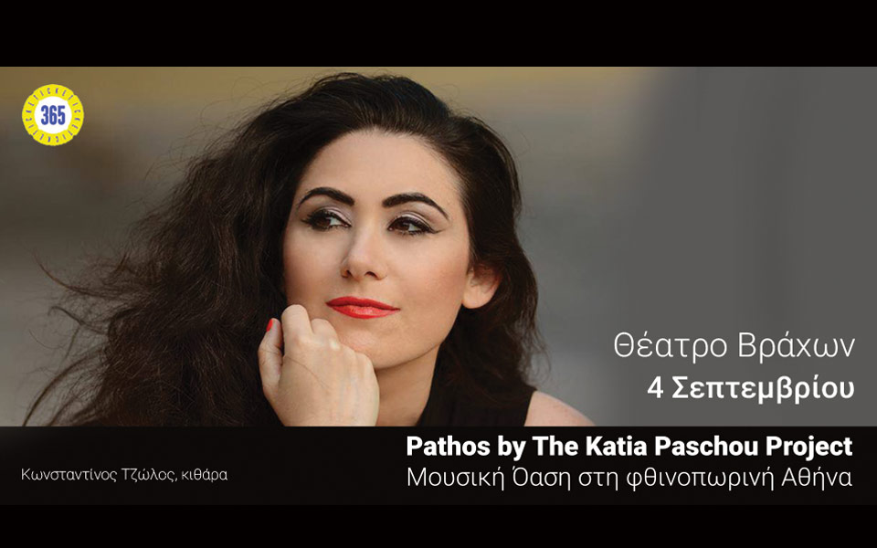 pathos-by-the-katia-paschou-project-μουσική-όαση-στη-φθινοπωρινή-α-2206856