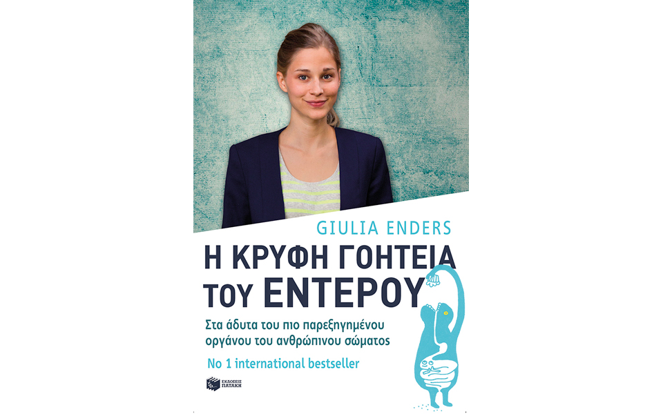 εντερο-ίσως-το-πολυτιμότερο-όργανο-2207070