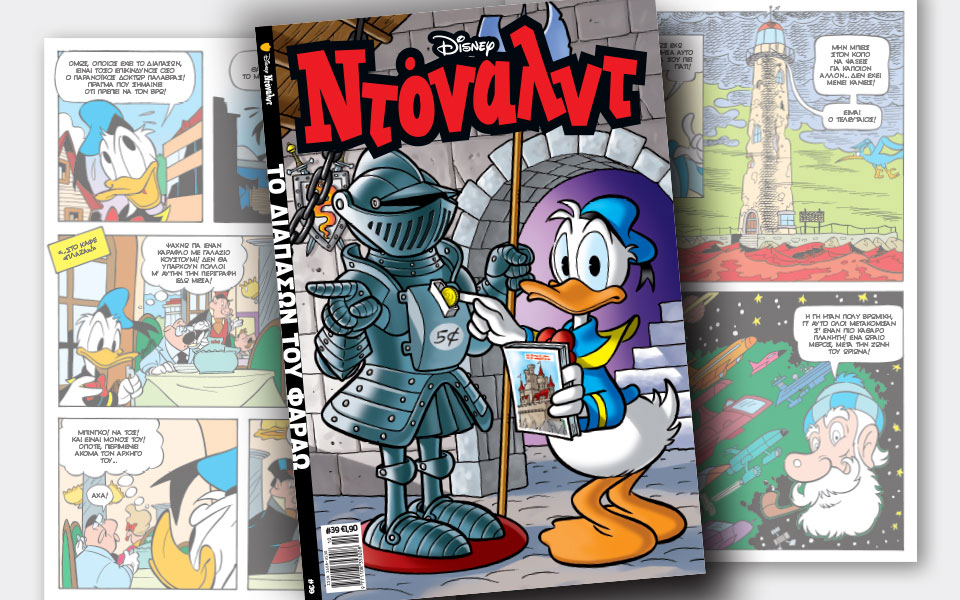 νέο-τεύχος-ντόναλντ-στα-περίπτερα-2208567