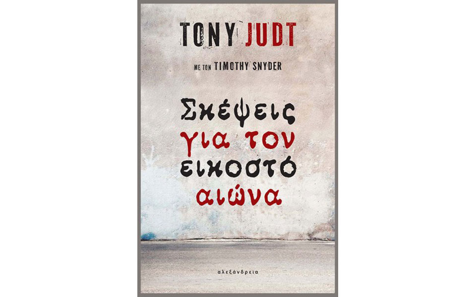 η-πνευματική-βιογραφία-ενός-πολιτικο-2210203