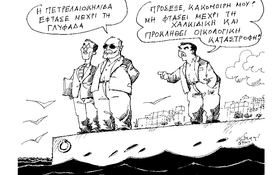 σκίτσο-του-ανδρέα-πετρουλάκη-16-09-2017-2209421