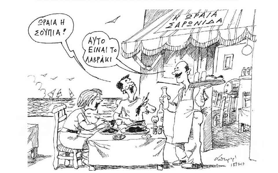σκίτσο-του-ανδρέα-πετρουλάκη-19-09-17-2209911