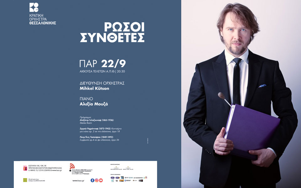 ρώσοι-συνθέτες-από-την-κ-ο-θ-2209859