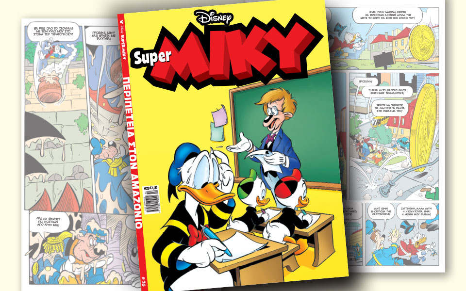 νέο-τεύχος-super-miky-2209818