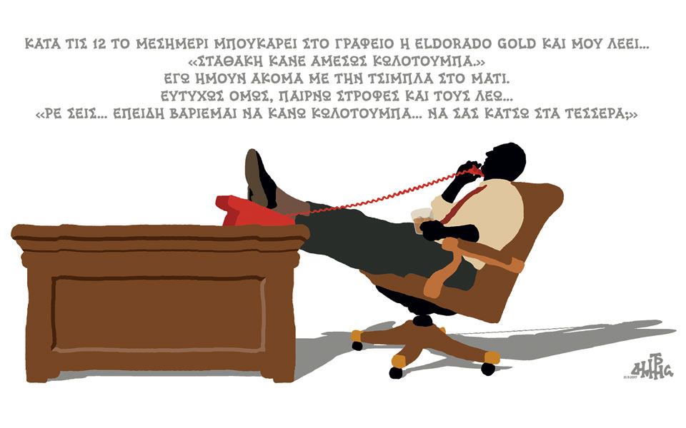 σκίτσο-του-δημήτρη-χαντζόπουλου-22-09-17-2210511