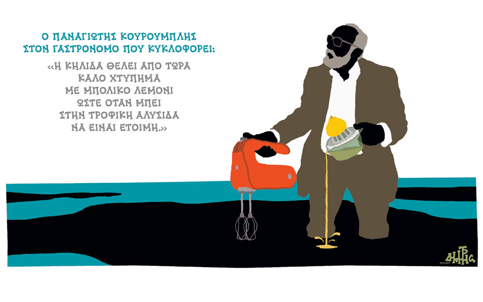 σκίτσο-του-δημήτρη-χαντζόπουλου-23-09-17-2210524