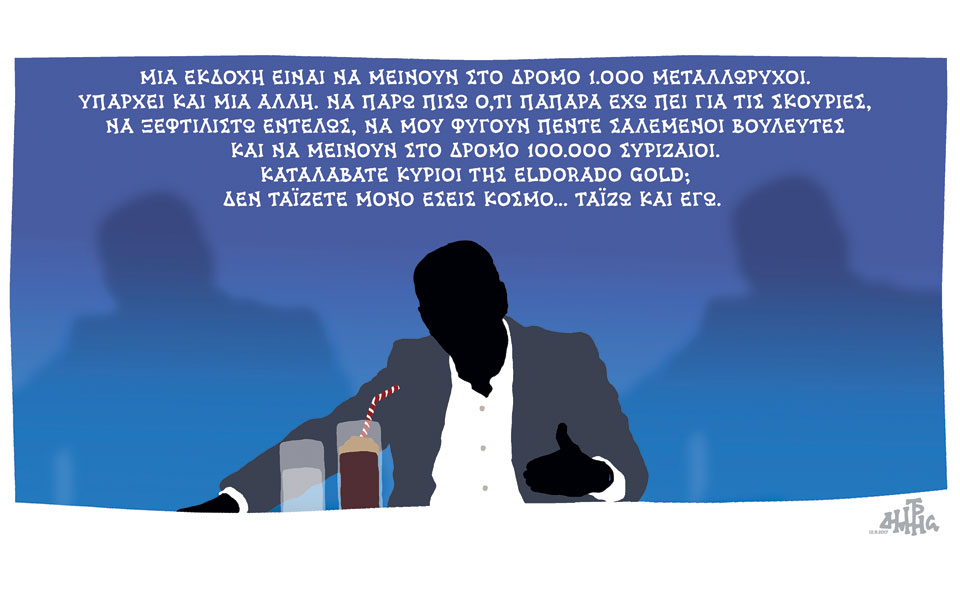 σκίτσο-του-δημήτρη-χαντζόπουλου-13-09-17-2208996