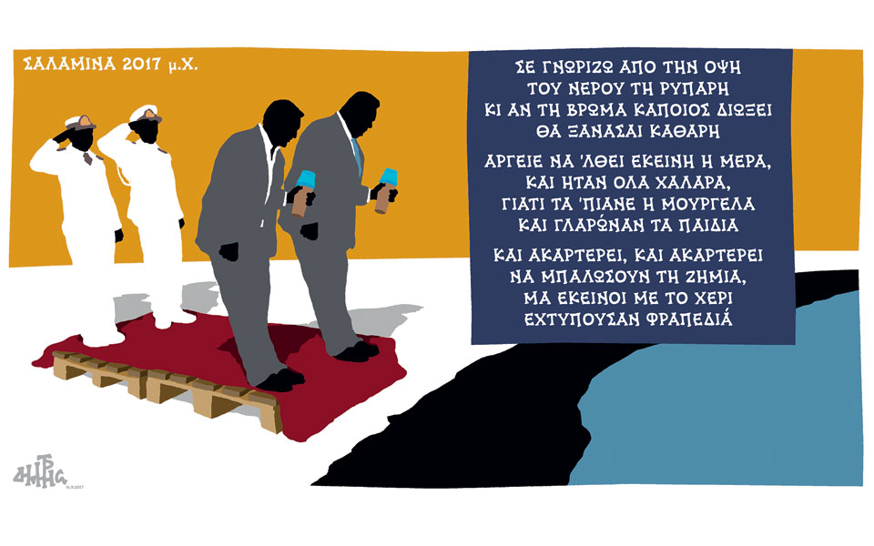 σκίτσο-του-δημήτρη-χαντζόπουλου-15-09-17-2209234
