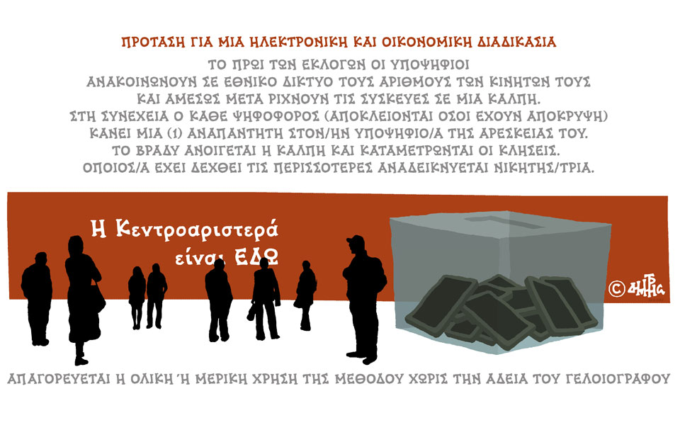 σκίτσο-του-δημήτρη-χαντζόπουλου-24-09-17-2210601