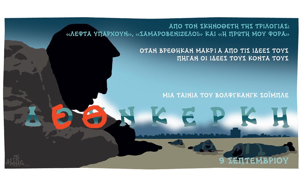 σκίτσο-του-δημήτρη-χαντζόπουλου-02-09-17-2207472