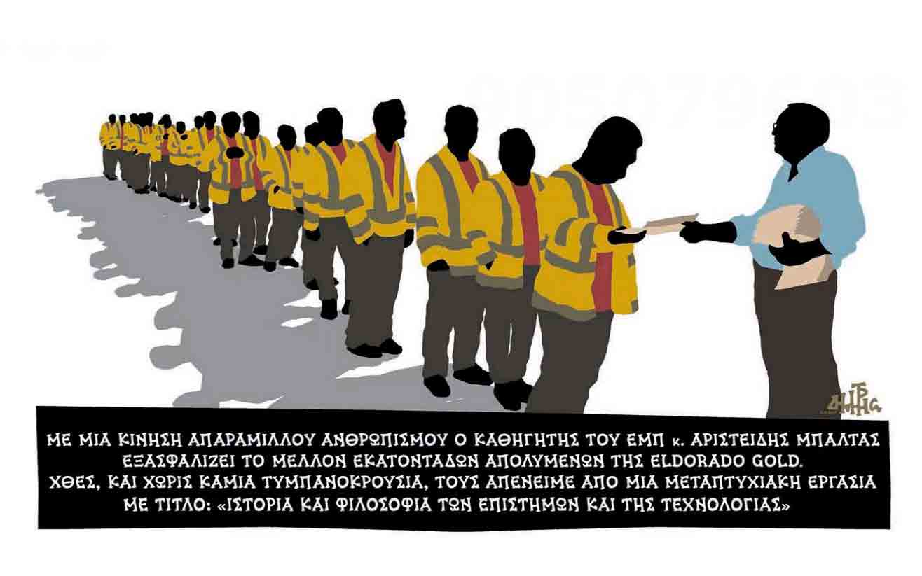 σκίτσο-του-δημήτρη-χαντζόπουλου-12-09-17-2208789