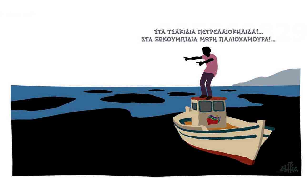 σκίτσο-του-δημήτρη-χαντζόπουλου-14-09-17-2209199