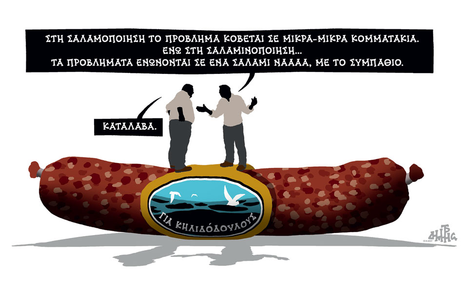 σκίτσο-του-δημήτρη-χαντζόπουλου-16-09-17-2209420