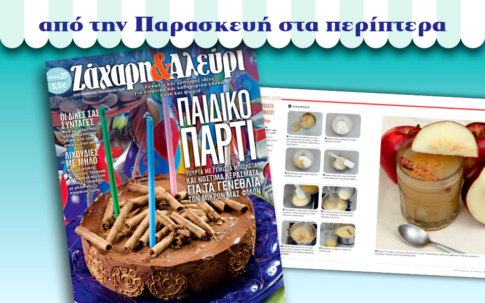 ζάχαρη-αλεύρι-σεπτέμβριος-οκτώβρι-2207734