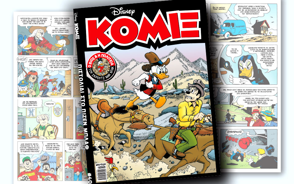 νέο-κόμιξ-στα-περίπτερα-2215527