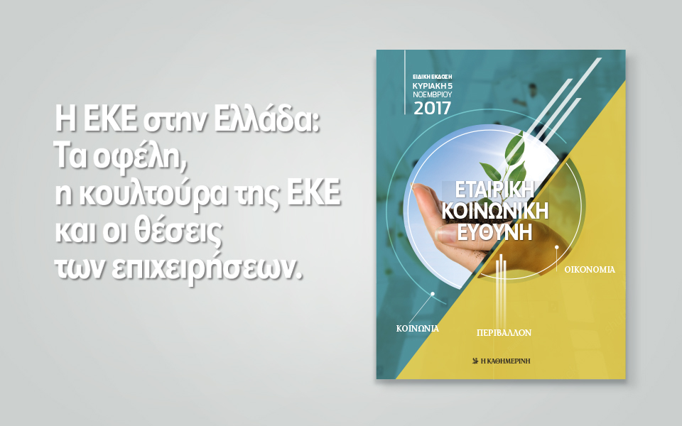 εταιρική-κοινωνική-ευθύνη-2215534