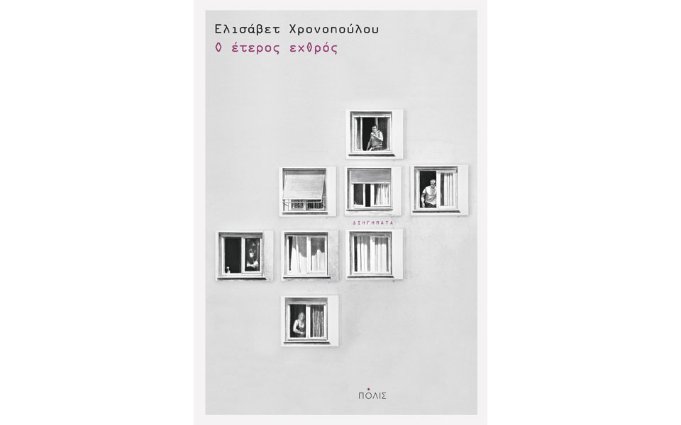 νικημένες-ζωές-2213273