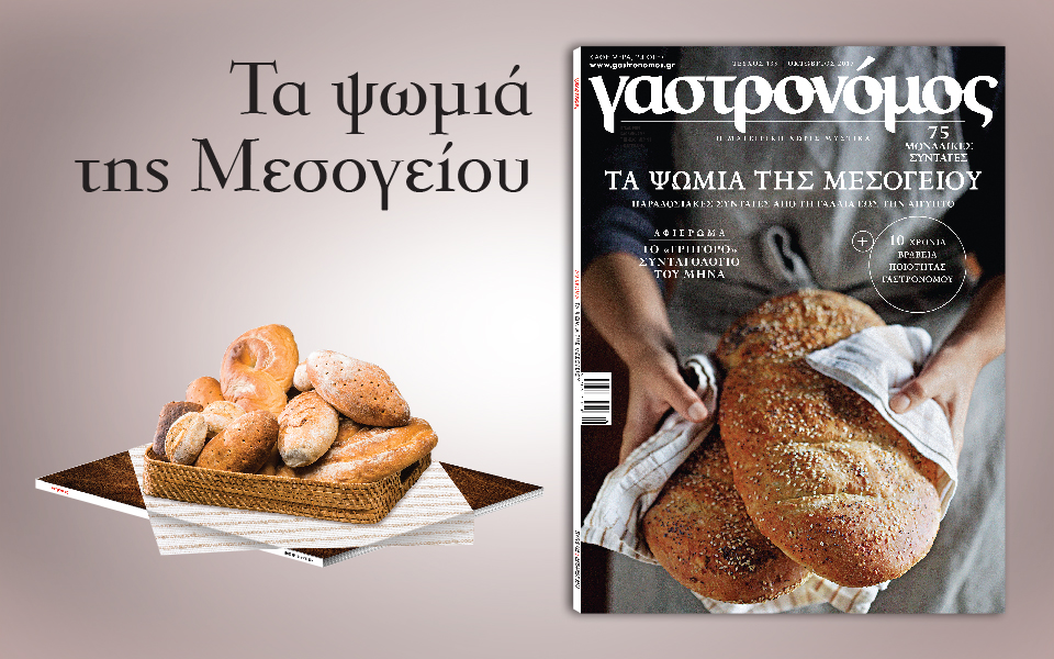 γαστρονόμος-2211789