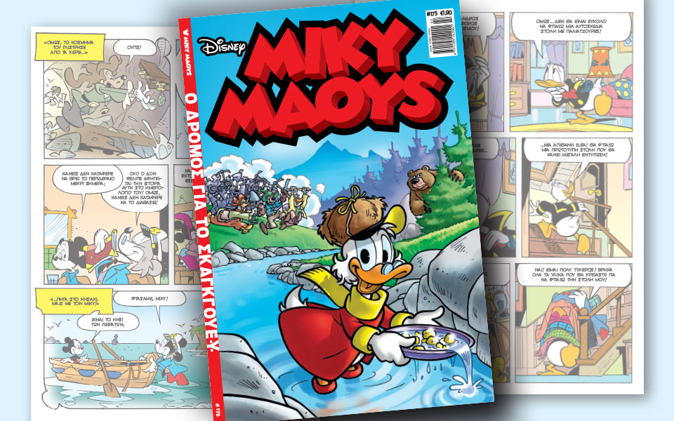 νέο-τεύχος-μίκυ-μάους-νέες-περιπέτειε-2213316