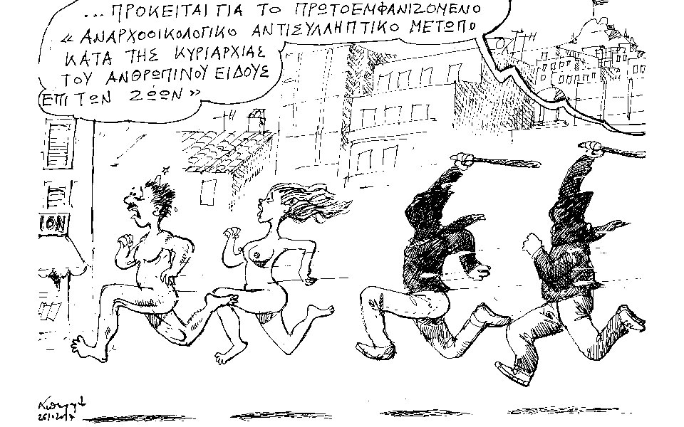σκίτσο-του-ανδρέα-πετρουλάκη-28-10-17-2215340