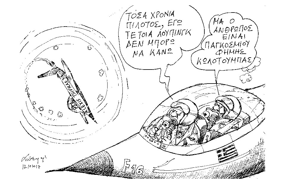 σκίτσο-του-ανδρέα-πετρουλάκη-13-10-17-2213568