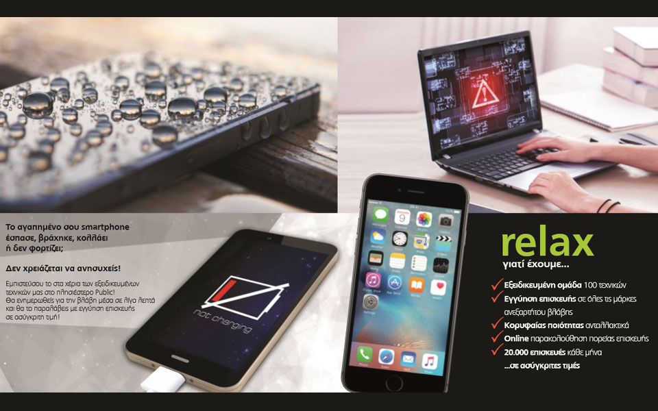 τα-public-είναι-ο-απόλυτος-προορισμός-για-όλ-2214129