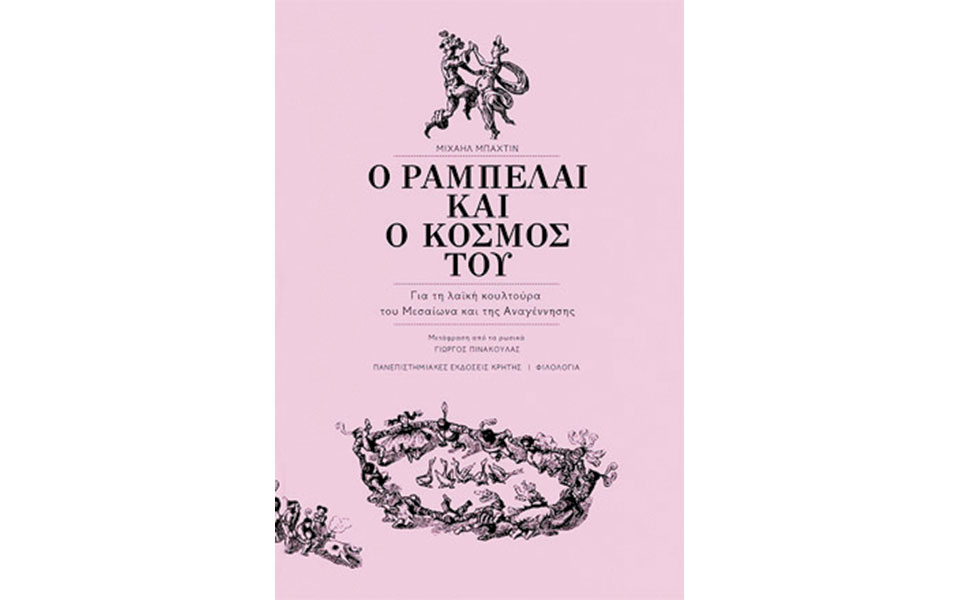 αποκαλύπτοντας-τον-ραμπελαί-2215014