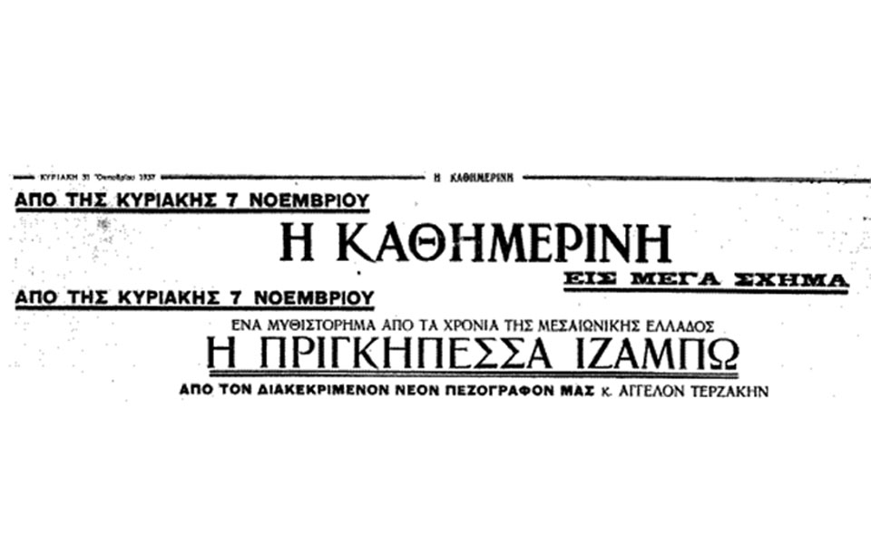 80-χρoνια-πριν-30-31-x-1937-2215716
