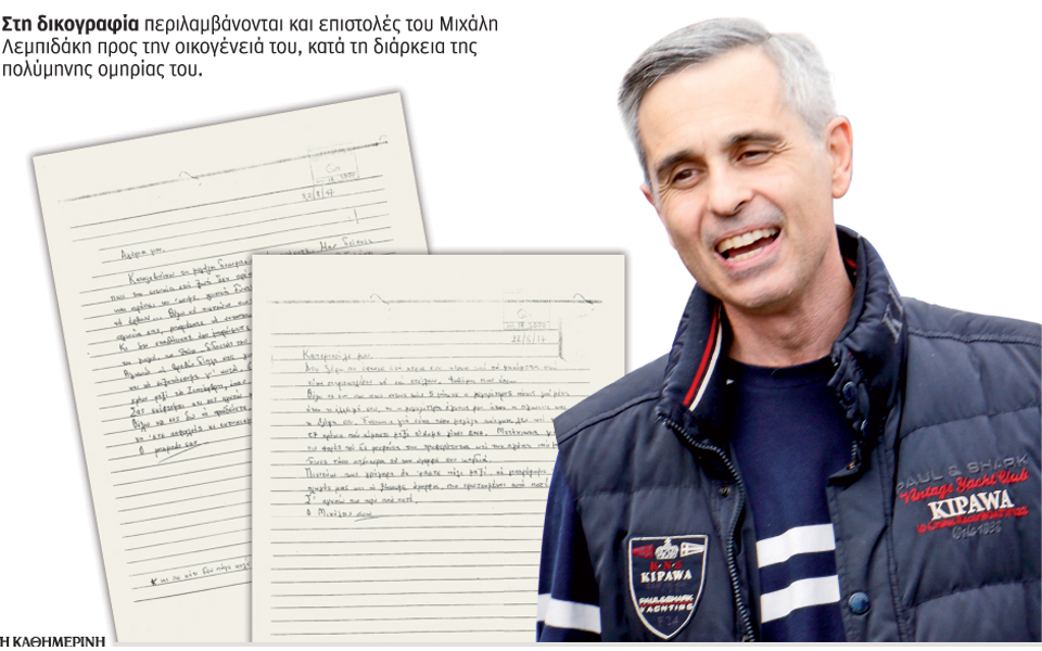 οι-επιστολές-λεμπιδάκη-προς-την-οικογ-2212370