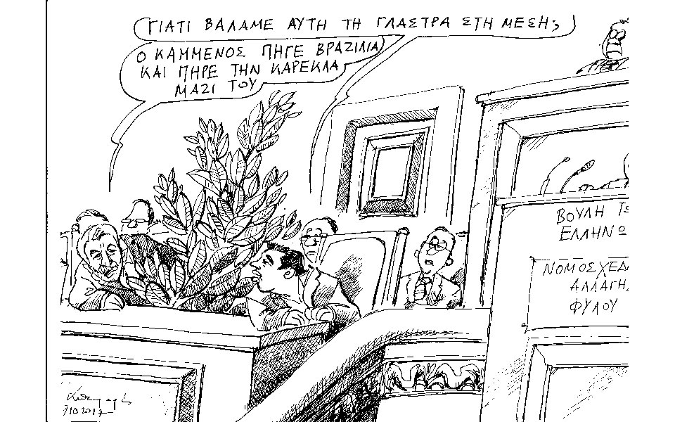 σκίτσο-του-ανδρέα-πετρουλάκη-10-10-17-2212829