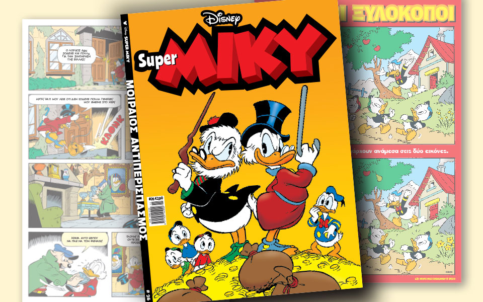 νέο-τεύχος-super-miky-2213318