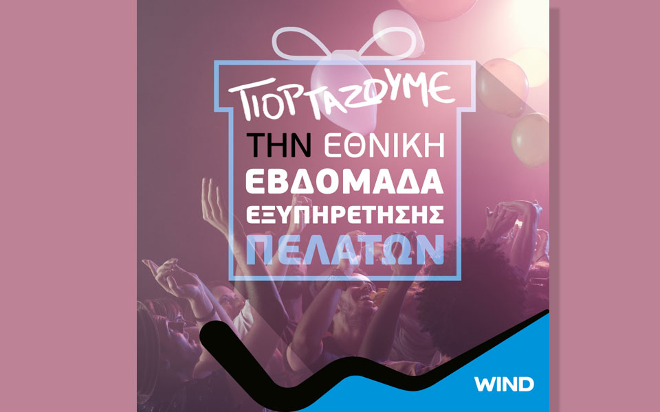 εθνική-εβδομάδα-εξυπηρέτησης-πελατώ-2212232