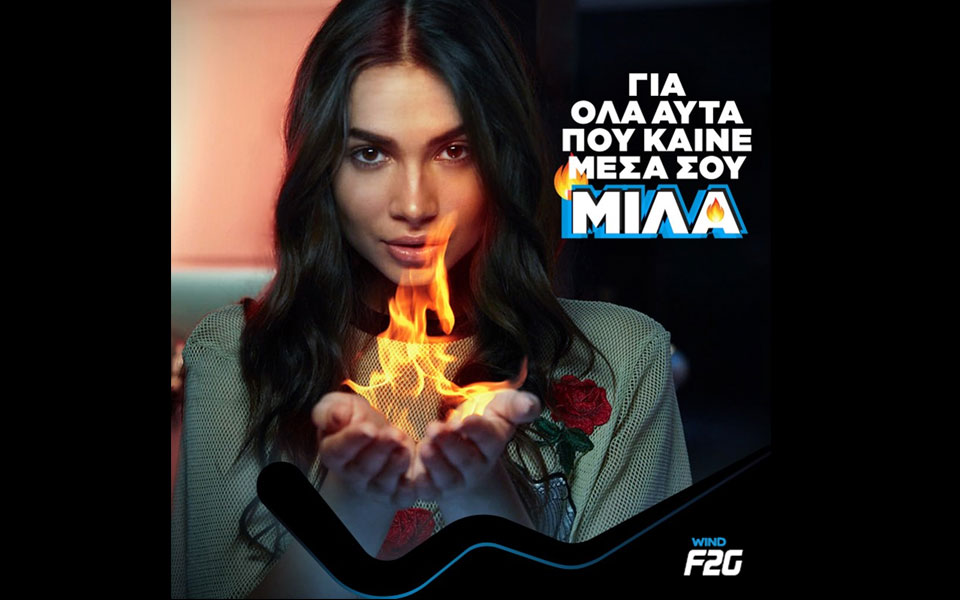 φωνή-έχεις-giga-έχεις-νέο-myf2g-app-έχεις-2215383