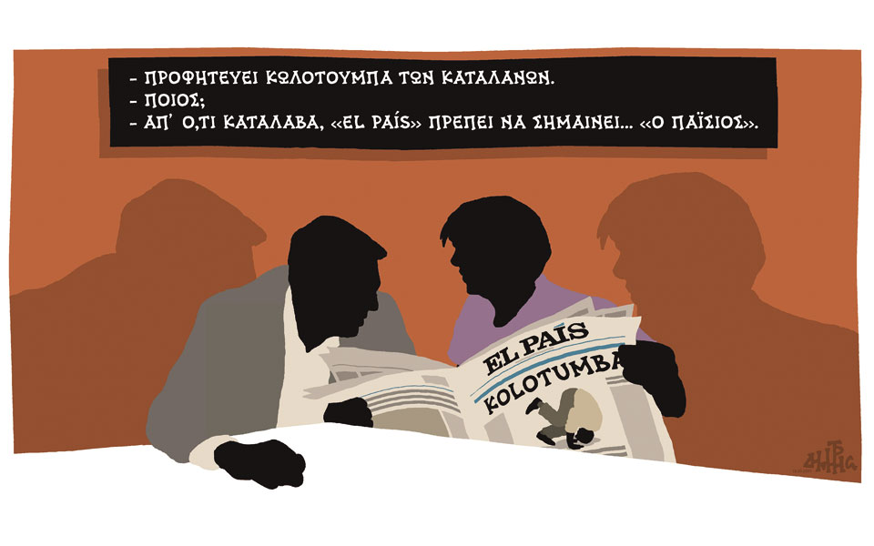 σκίτσο-του-δημήτρη-χαντζόπουλου-13-10-17-2213567