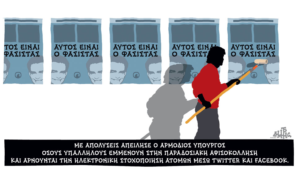 σκίτσο-του-δημήτρη-χαντζόπουλου-06-10-17-2212326