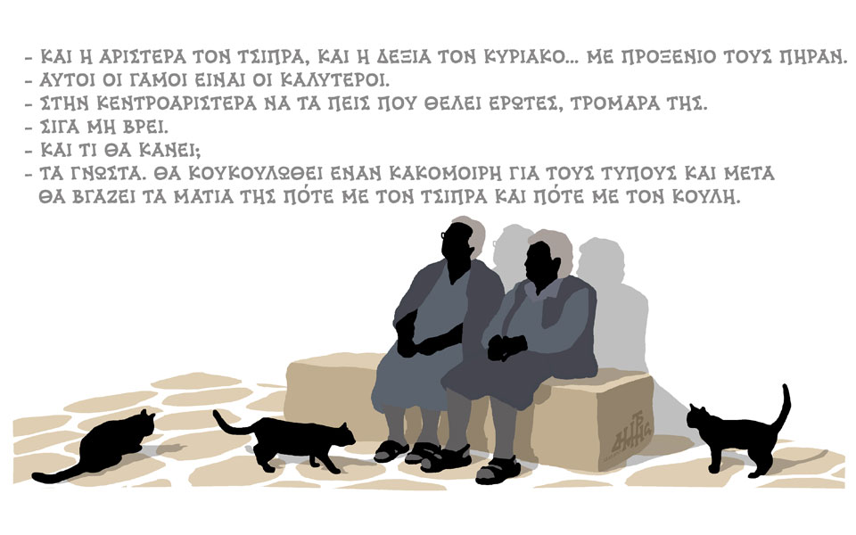 σκίτσο-του-δημήτρη-χαντζόπουλου-15-10-17-2213638