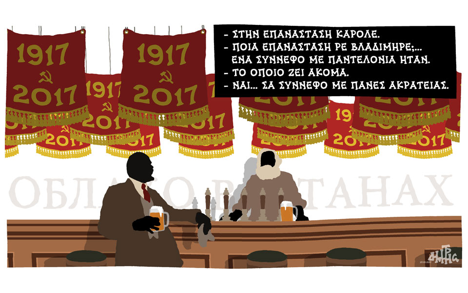 σκίτσο-του-δημήτρη-χαντζόπουλου-28-10-17-2215338