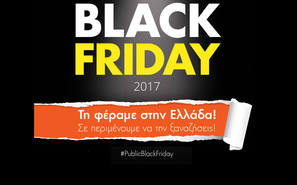 τα-public-υποδέχονται-την-black-friday-με-τις-μεγαλύτε-2218871