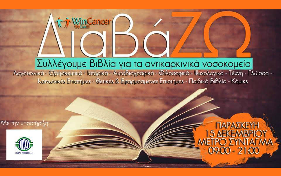 διαβάζω-συλλέγουμε-βιβλία-για-τα-αντ-2220122