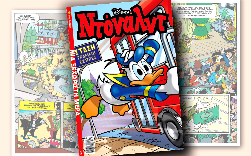 νέο-τεύχος-ντόναλντ-στα-περίπτερα-2216972