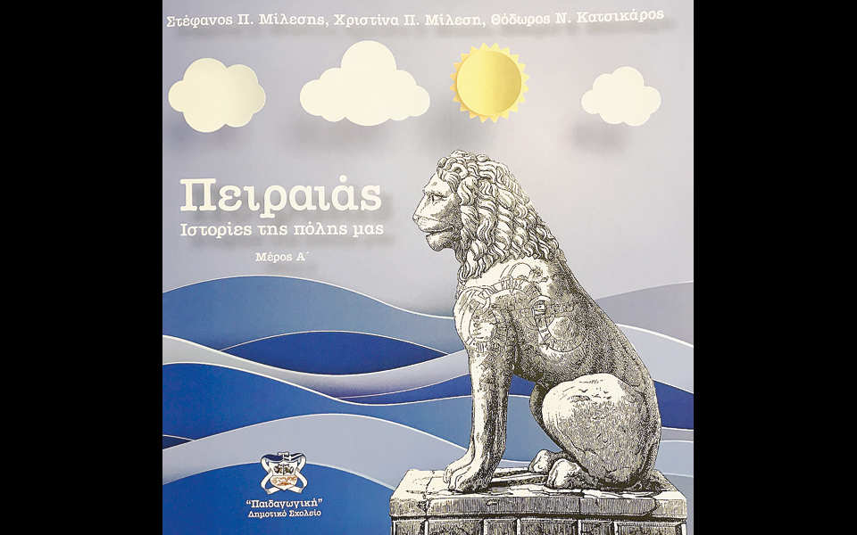 για-να-αγαπήσουν-τα-παιδιά-την-πόλη-του-2219500